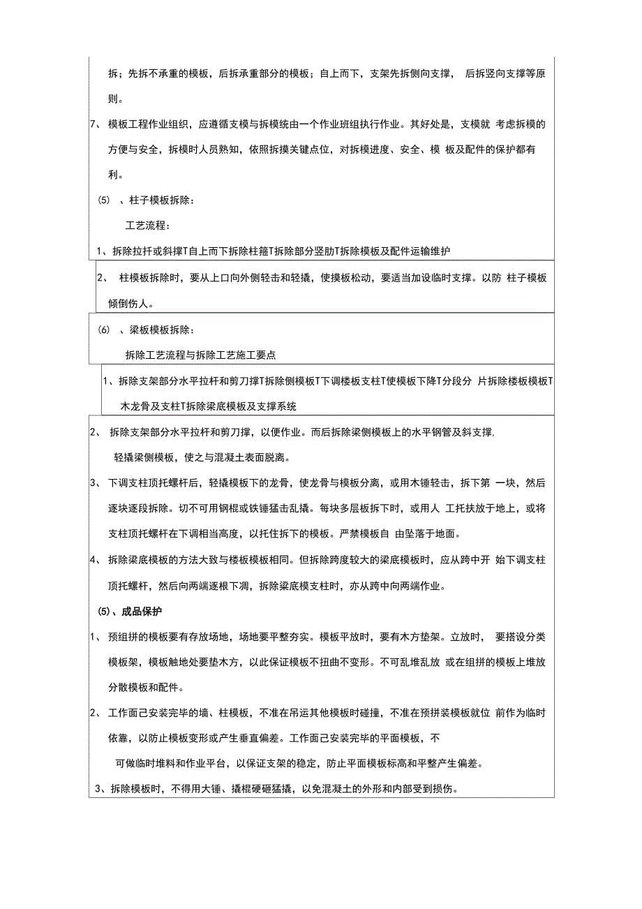 基础模板技术交底记录文本_第5页