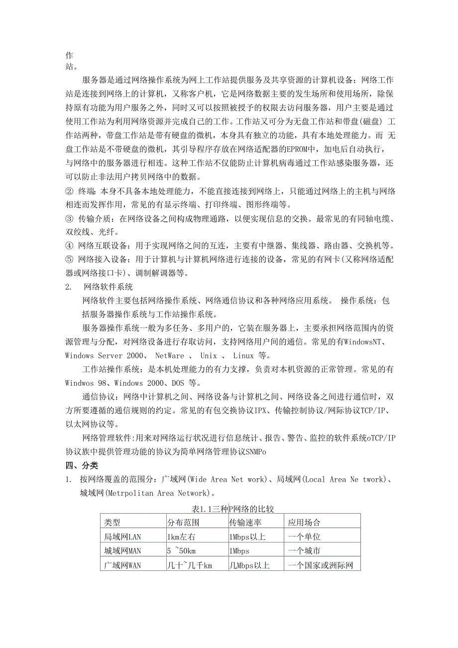 最新第一章 计算机网络概述_第2页