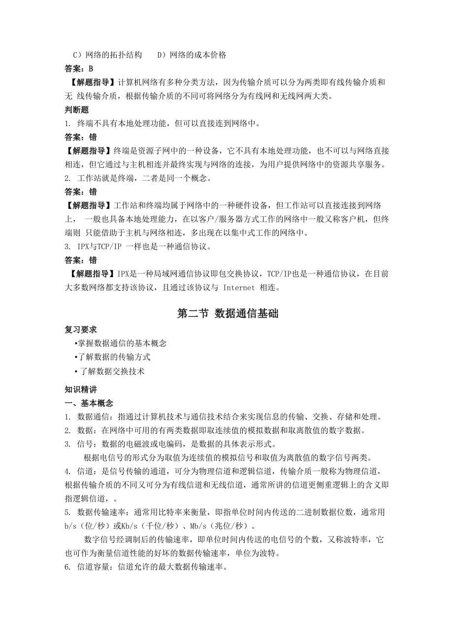 最新第一章 计算机网络概述_第5页