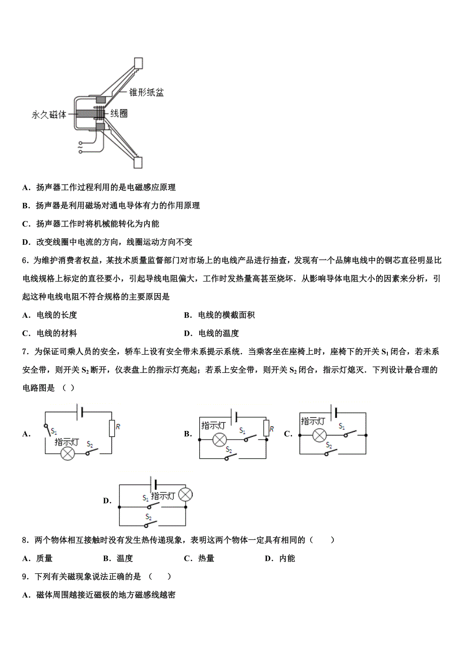 2023学年江西省瑞金市瑞金四中学九年级物理第一学期期末达标检测试题含解析.doc_第2页