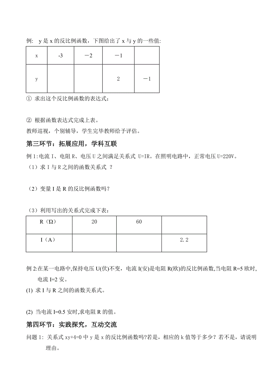 61反比例函数_第3页