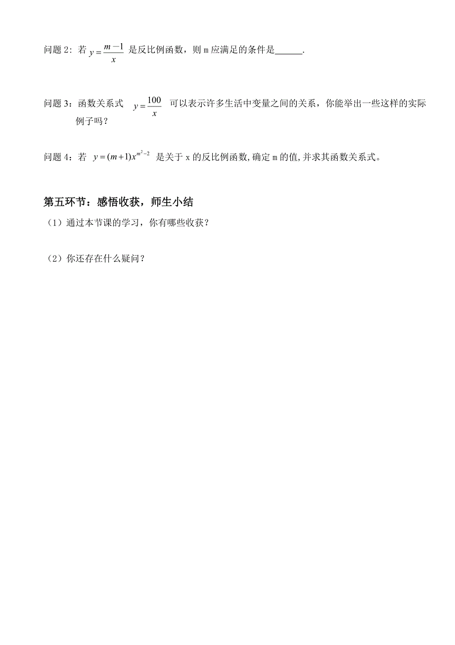 61反比例函数_第4页