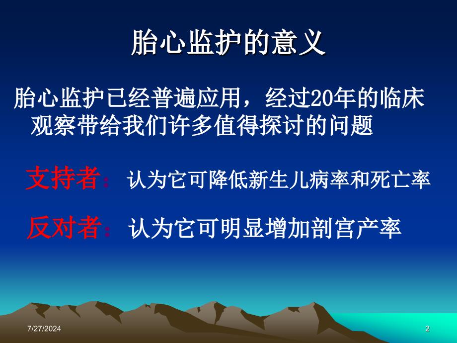 电子胎心监护图形判断.ppt_第2页