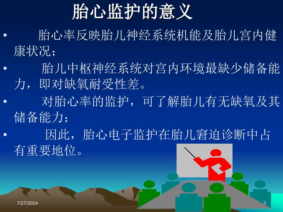 电子胎心监护图形判断.ppt_第3页