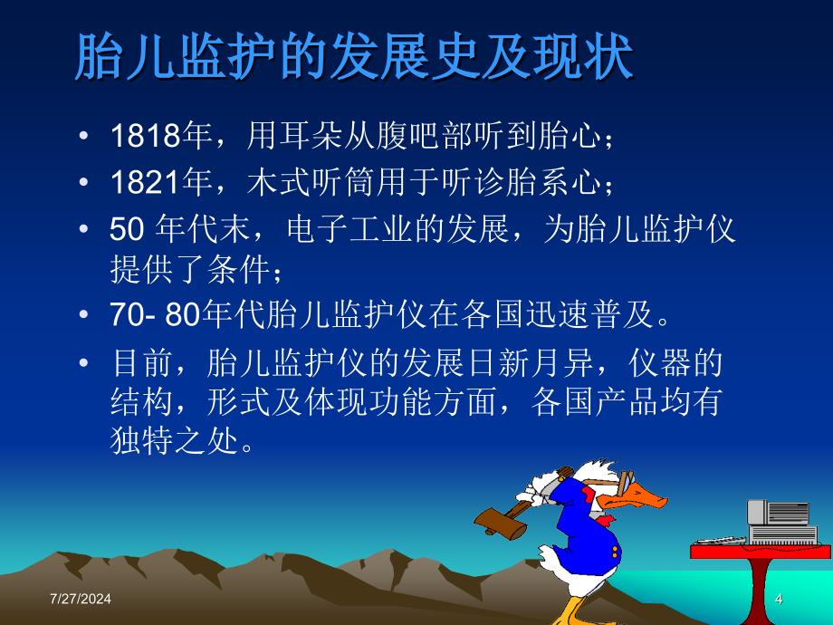 电子胎心监护图形判断.ppt_第4页