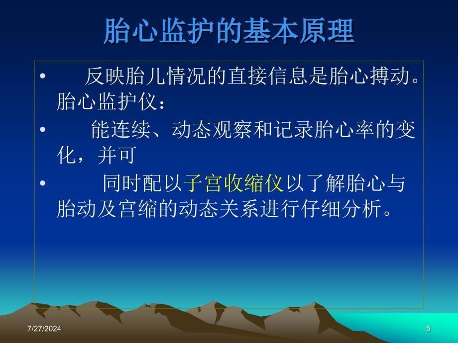 电子胎心监护图形判断.ppt_第5页