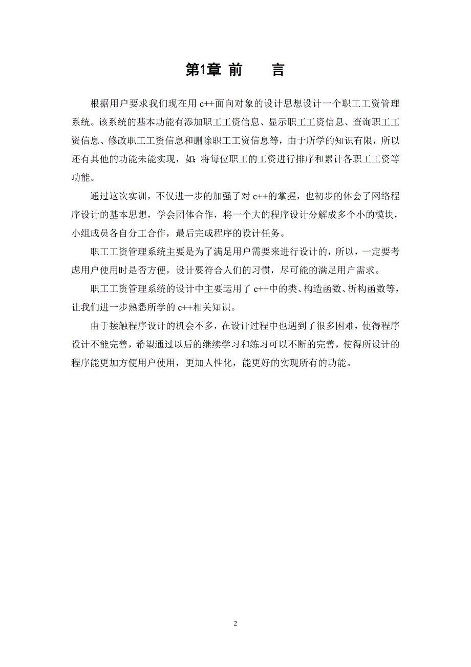 c++课程设计工资管理系统的设计与实现_第4页