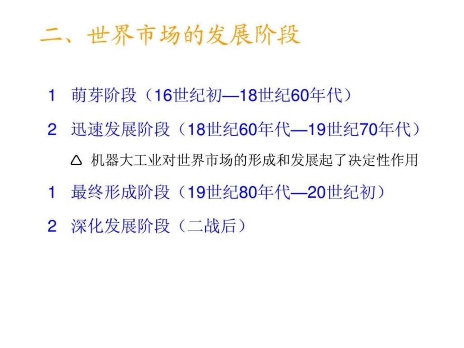 北京隆鑫富源国际工艺品进出口有限公司国际贸易第3章....ppt28_第2页