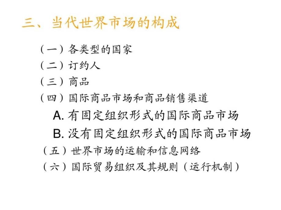 北京隆鑫富源国际工艺品进出口有限公司国际贸易第3章....ppt28_第3页