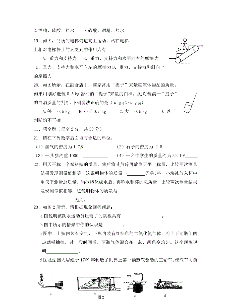 江苏省盐城市大丰市万盈第二中学2020学年八年级物理下学期假期作业（无答案） 苏科版_第4页