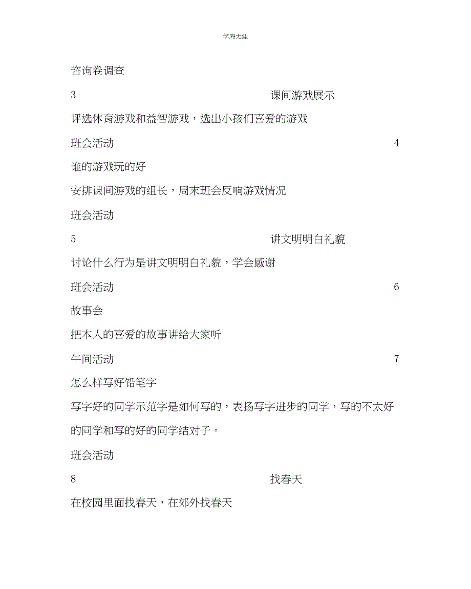 2023年班主任工作一级下学期班主任工作计划范文.docx_第4页