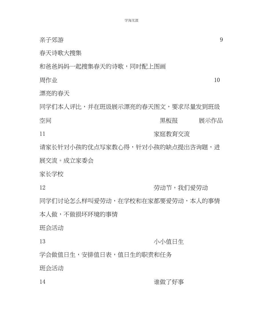 2023年班主任工作一级下学期班主任工作计划范文.docx_第5页