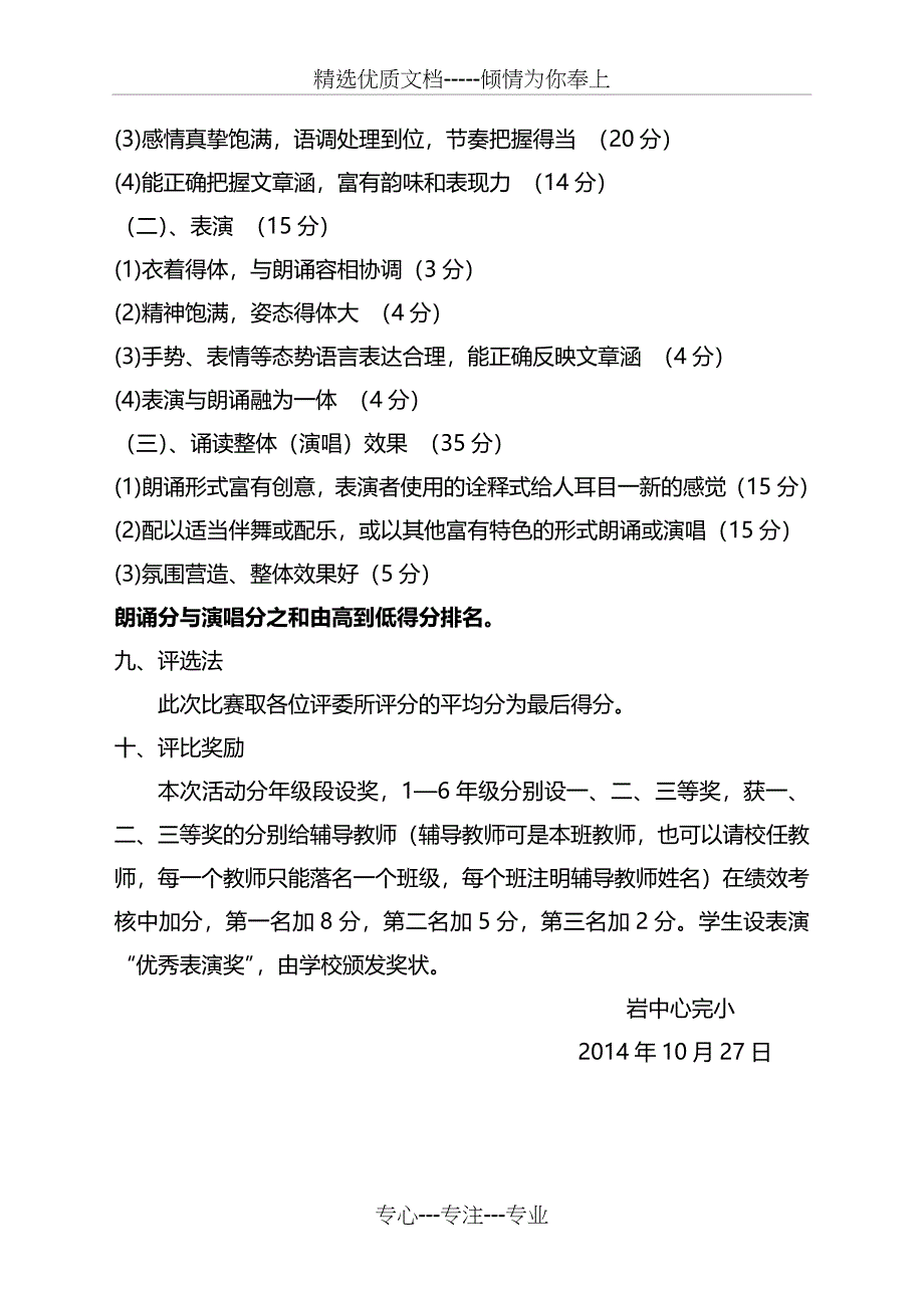 诵唱经典传承文明活动方案(共7页)_第3页