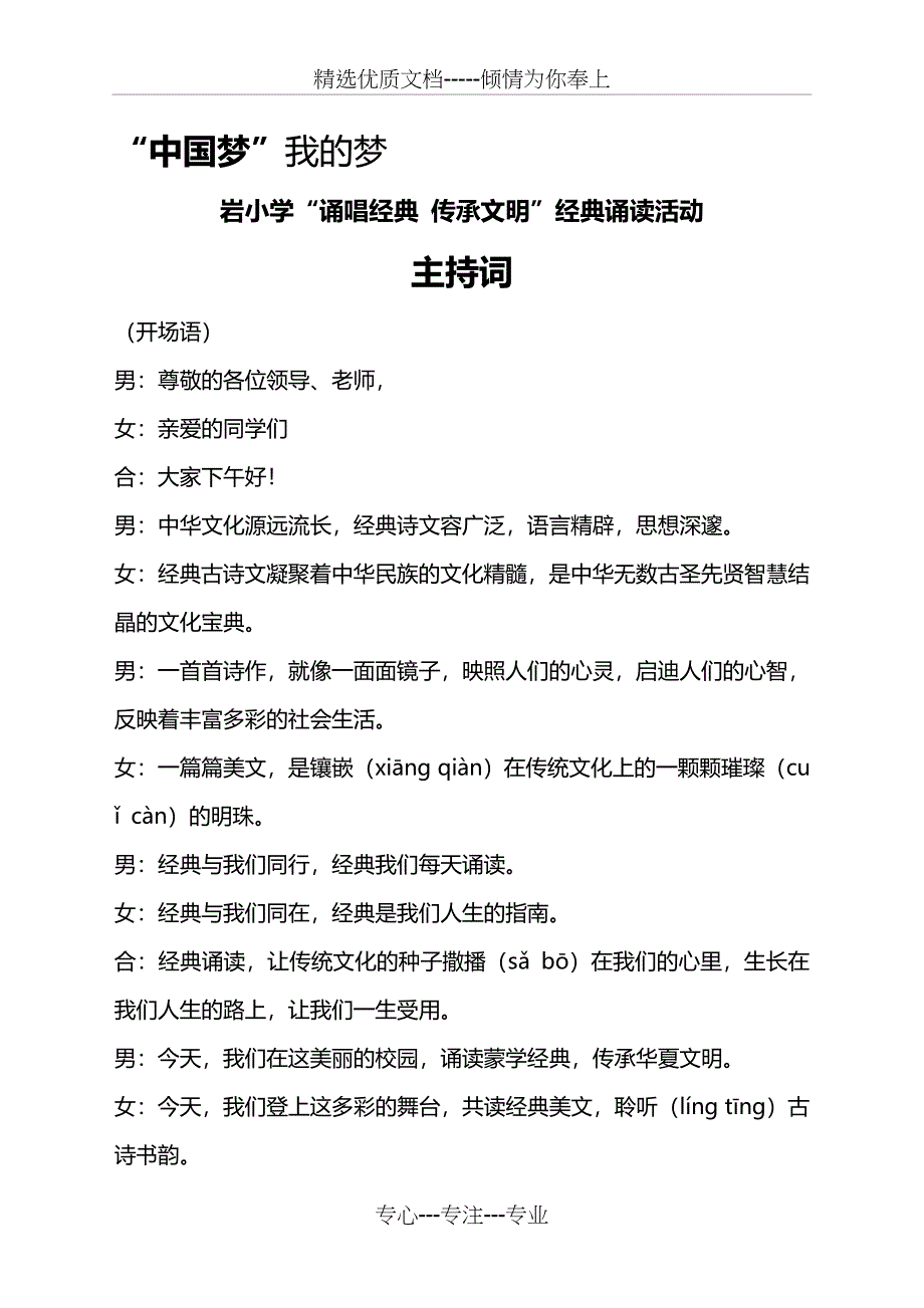 诵唱经典传承文明活动方案(共7页)_第4页