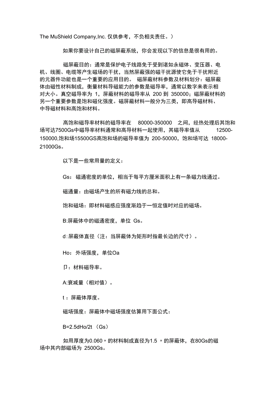 磁屏蔽理论和实践_第4页