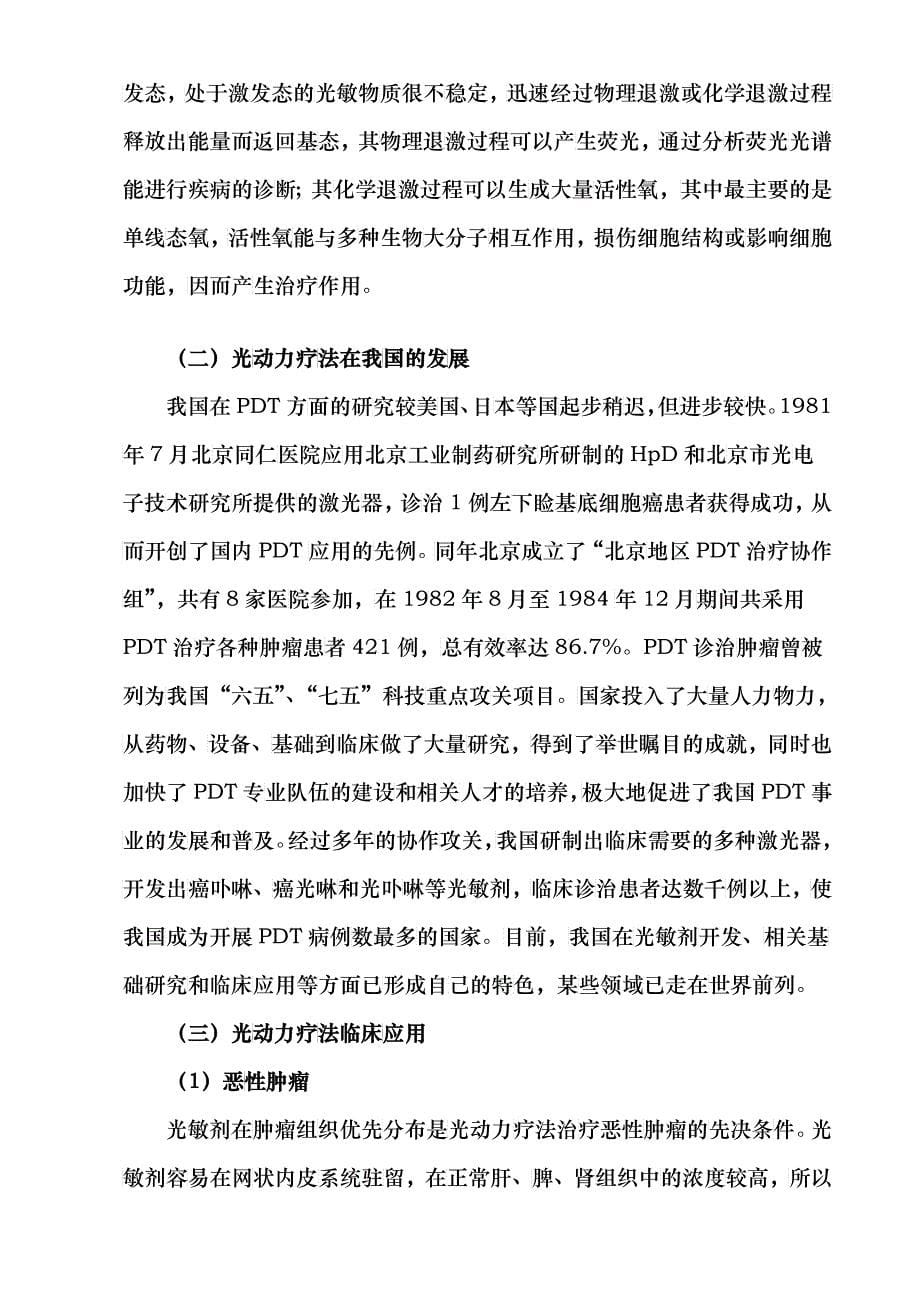 高新技术股份公司商业计划书_第5页