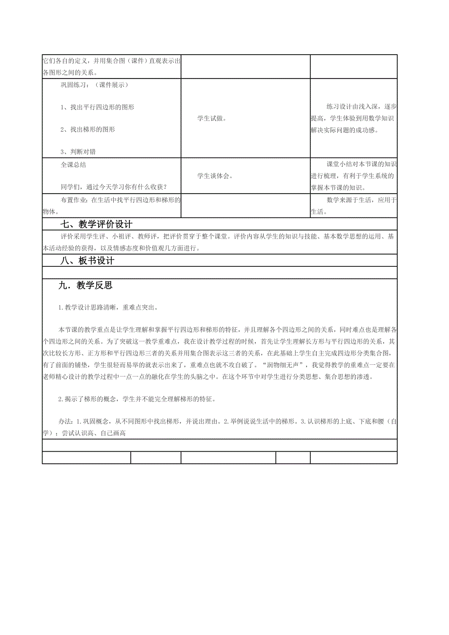 平行四边形教学设计与反思.doc_第3页