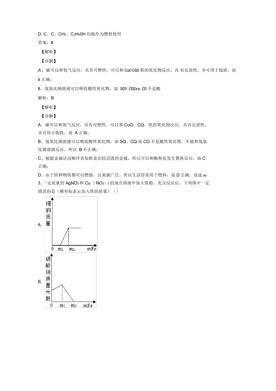 初三化学酸和碱单元达标测试综合卷学能测试试卷_第2页