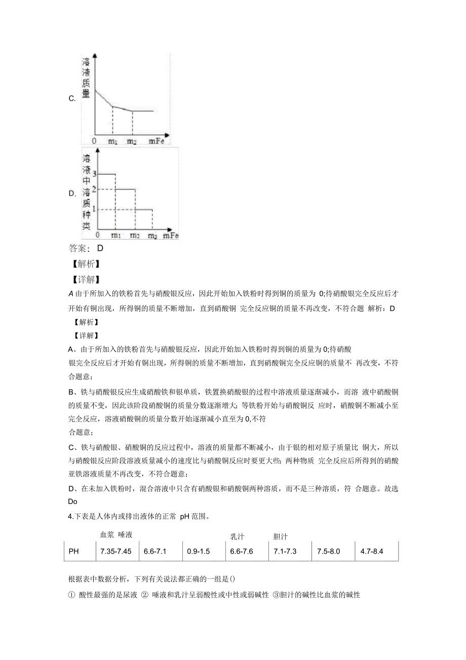 初三化学酸和碱单元达标测试综合卷学能测试试卷_第3页