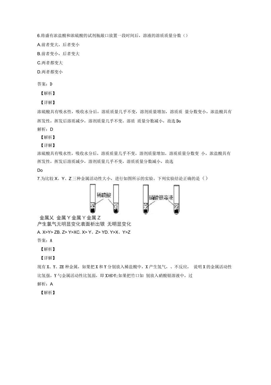 初三化学酸和碱单元达标测试综合卷学能测试试卷_第5页