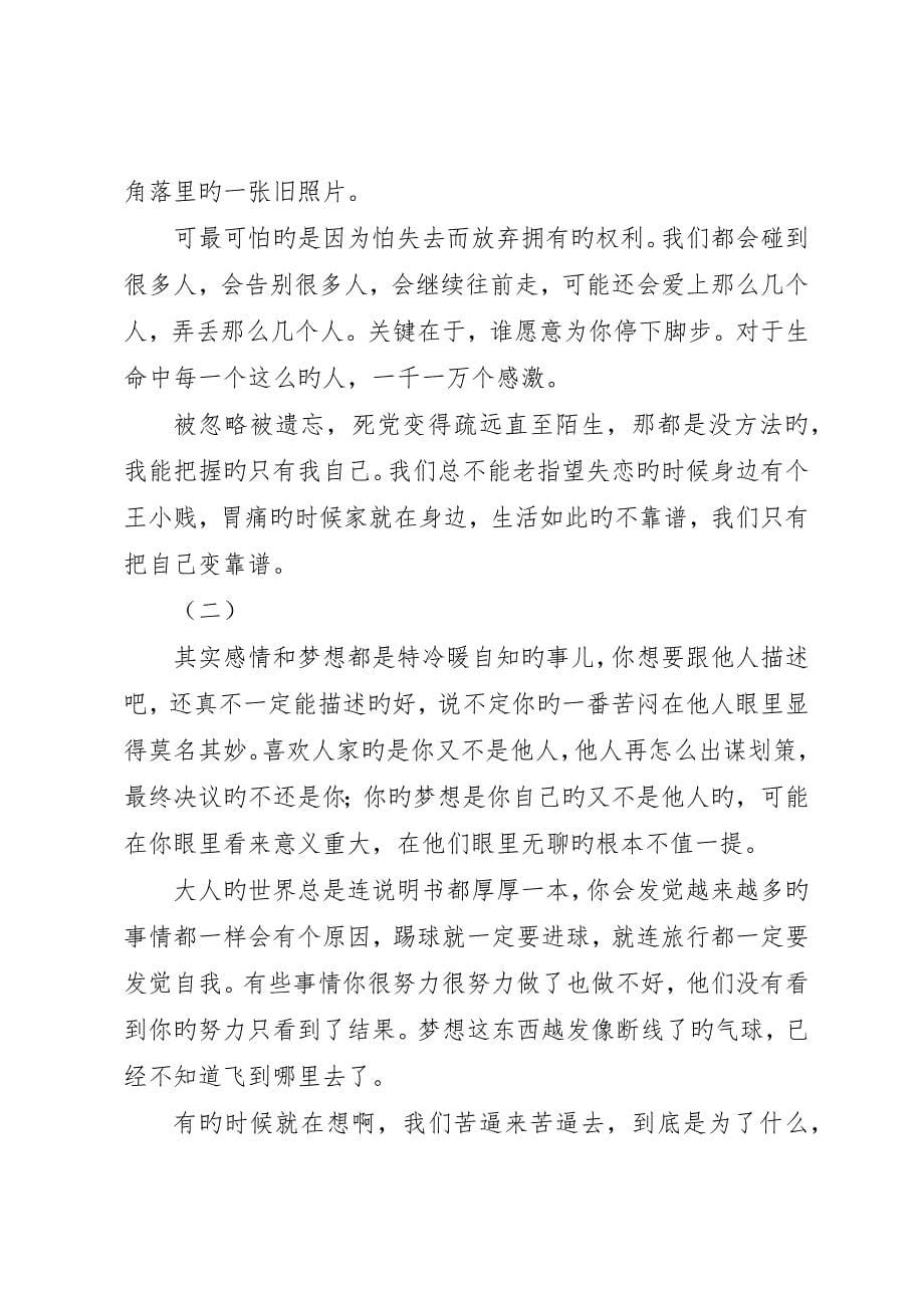 职业规划是要求你将自己定位在一个最能发挥自己长处的位置_第5页