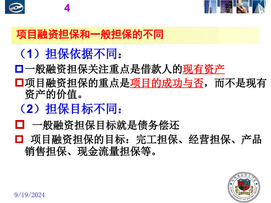 项目融资担保讲义_第4页