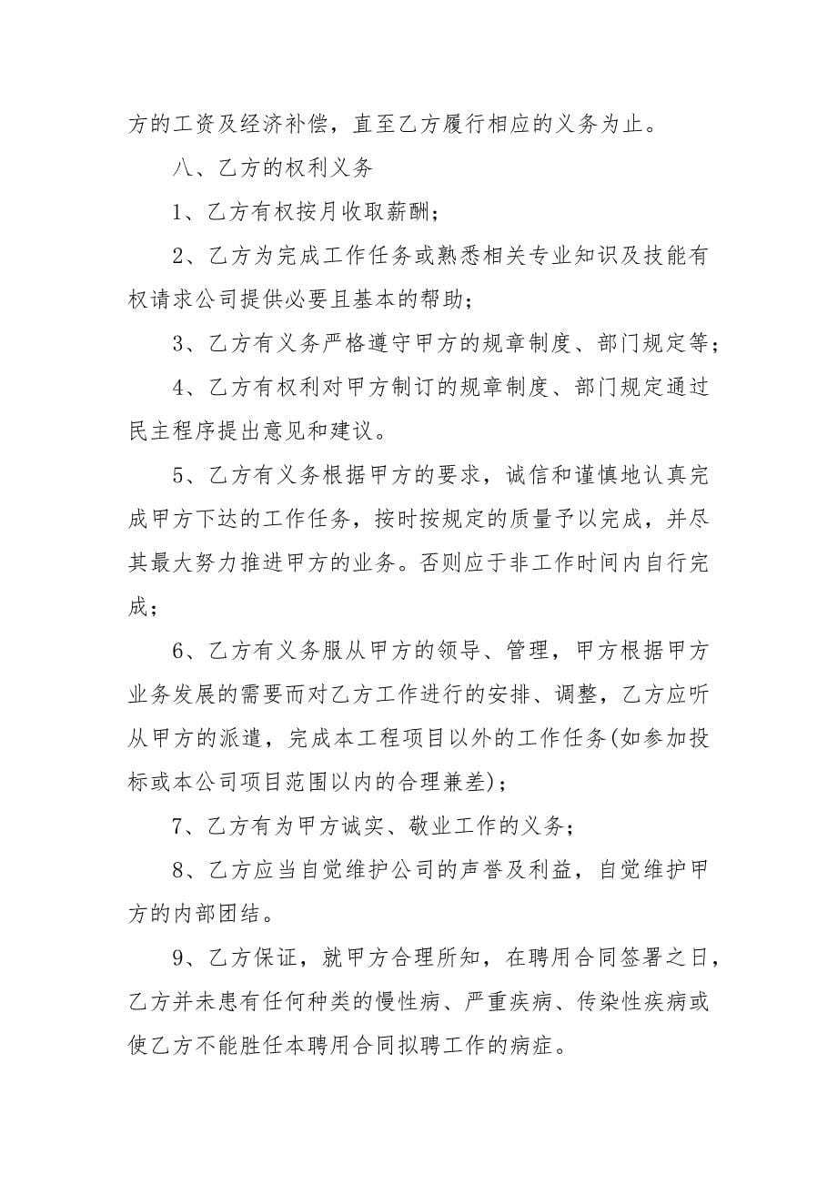 劳动合同补充协议书_第5页