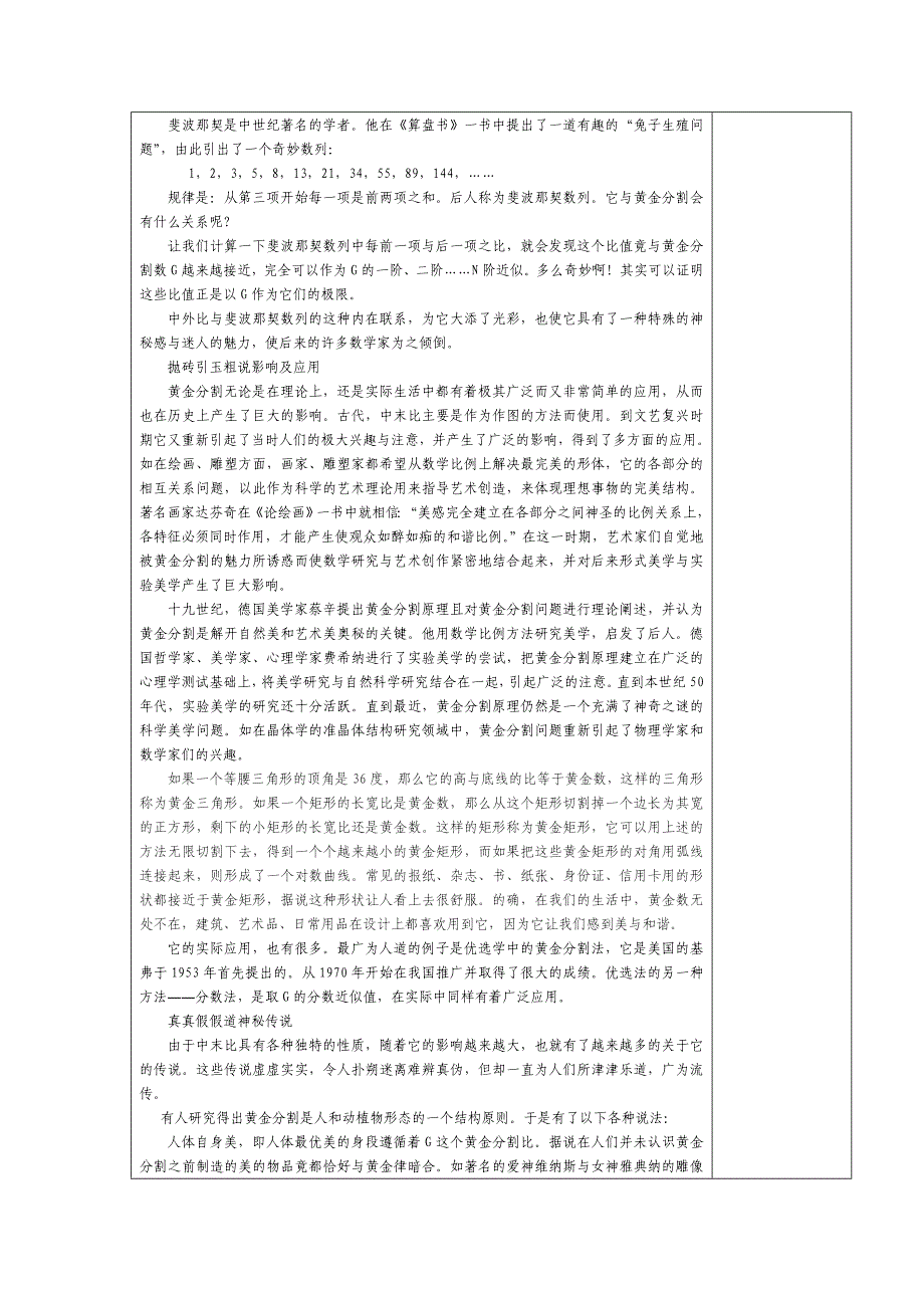 No24成比例线段、黄金分割.doc_第3页