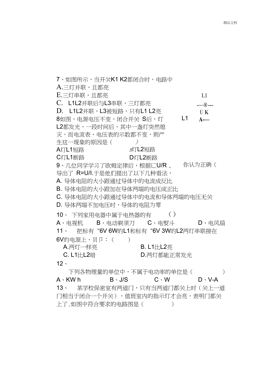 人教版九年级上册物理期末试题及答案_第2页