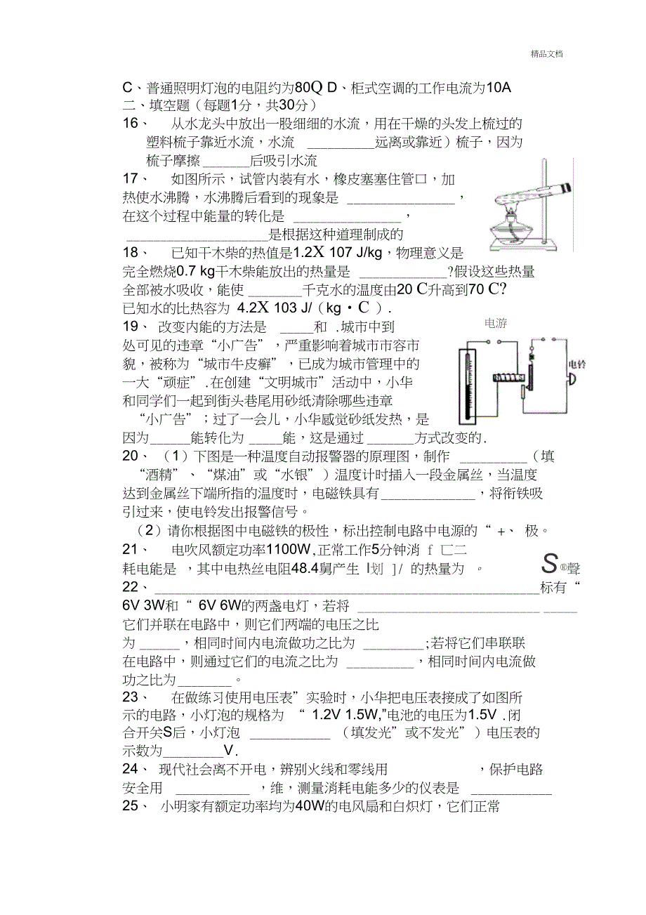 人教版九年级上册物理期末试题及答案_第4页