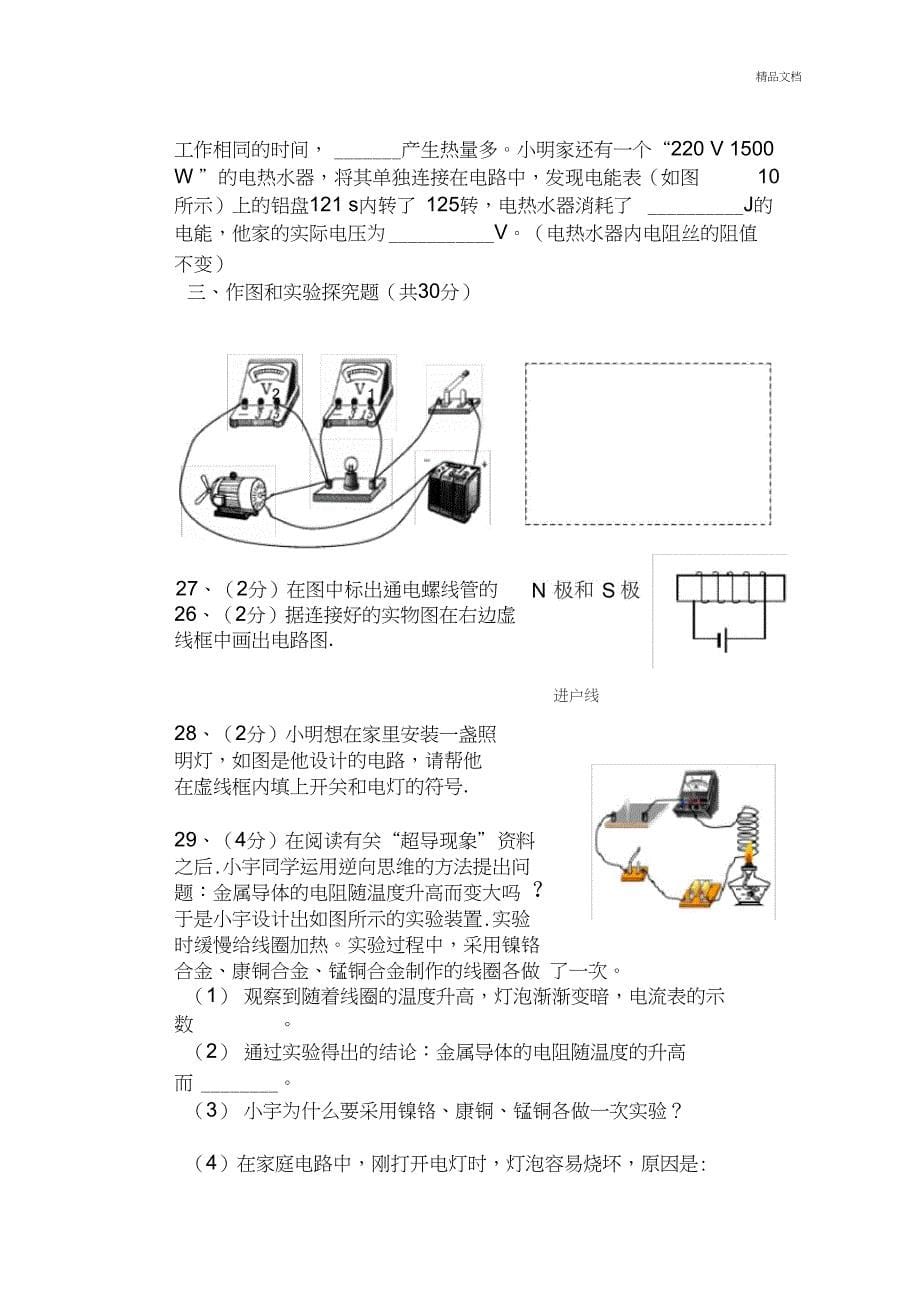 人教版九年级上册物理期末试题及答案_第5页