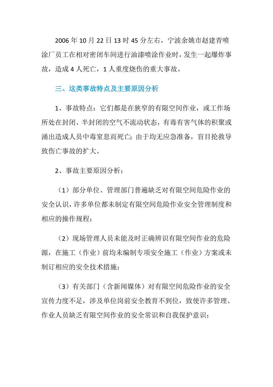 重视有限空间危险作业场所的安全管理_第4页