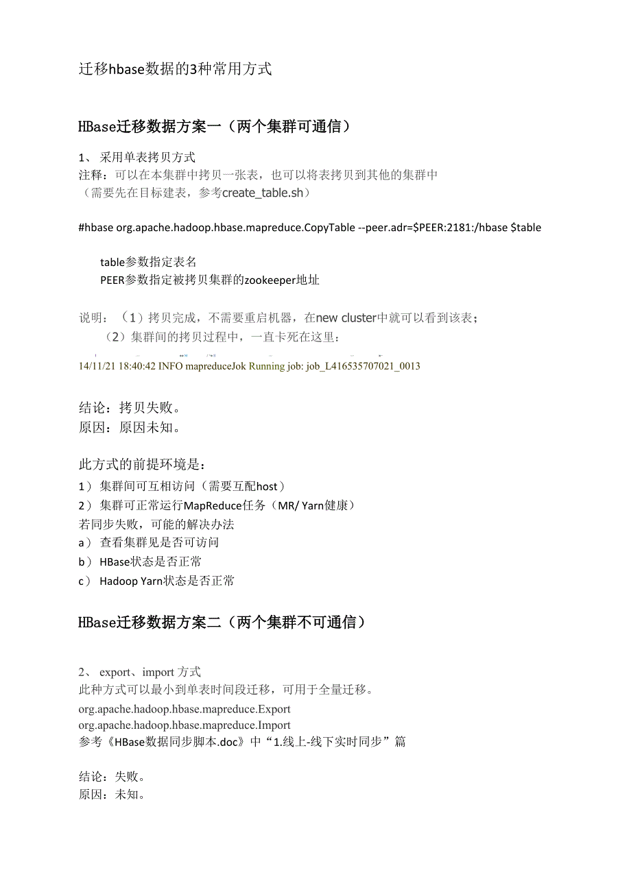 数据迁移实战_第1页