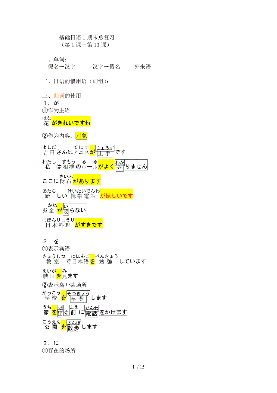 基础日语1复习资料_第1页