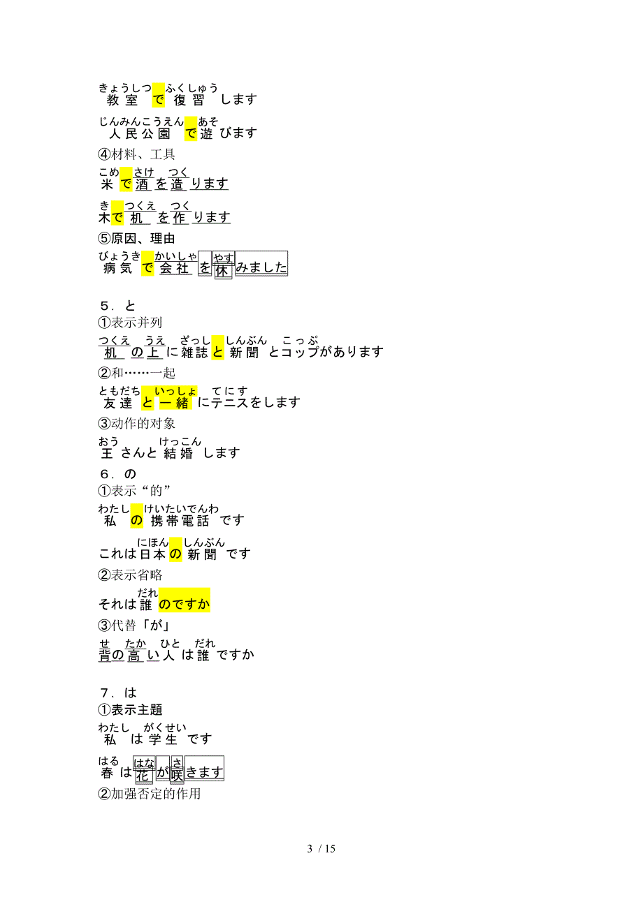 基础日语1复习资料_第3页