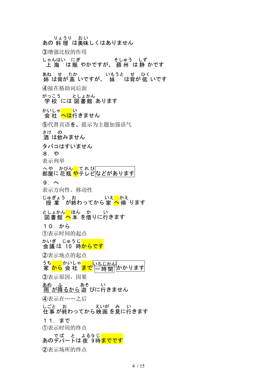 基础日语1复习资料_第4页