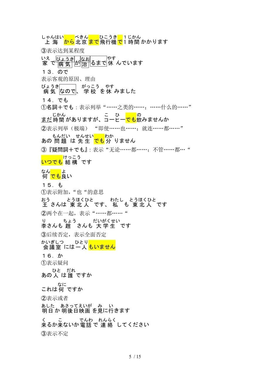 基础日语1复习资料_第5页