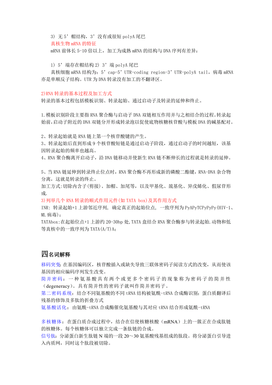 分子生物学210章的名词和简答_第3页