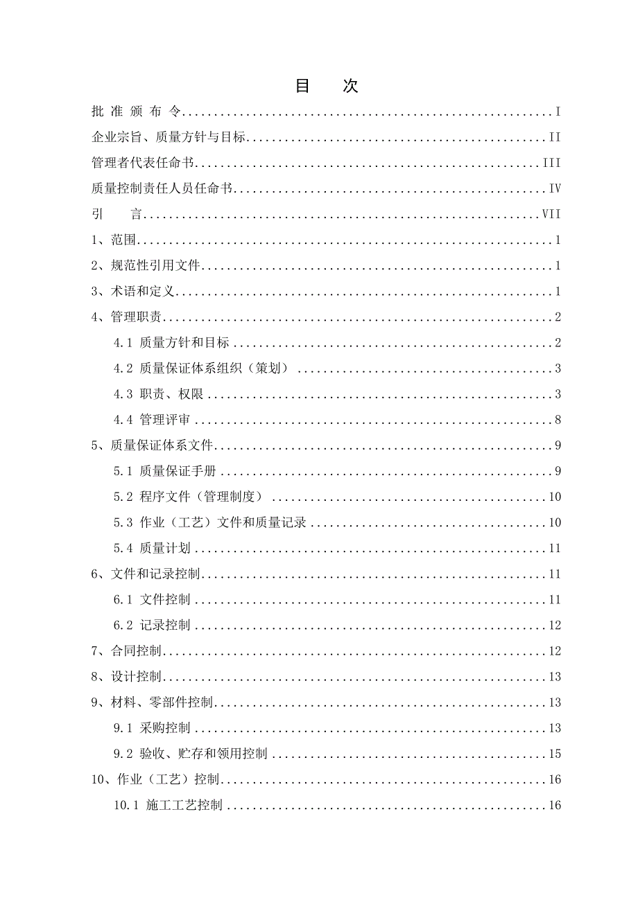 手册-锅炉安装质量保证手册-全册_第3页