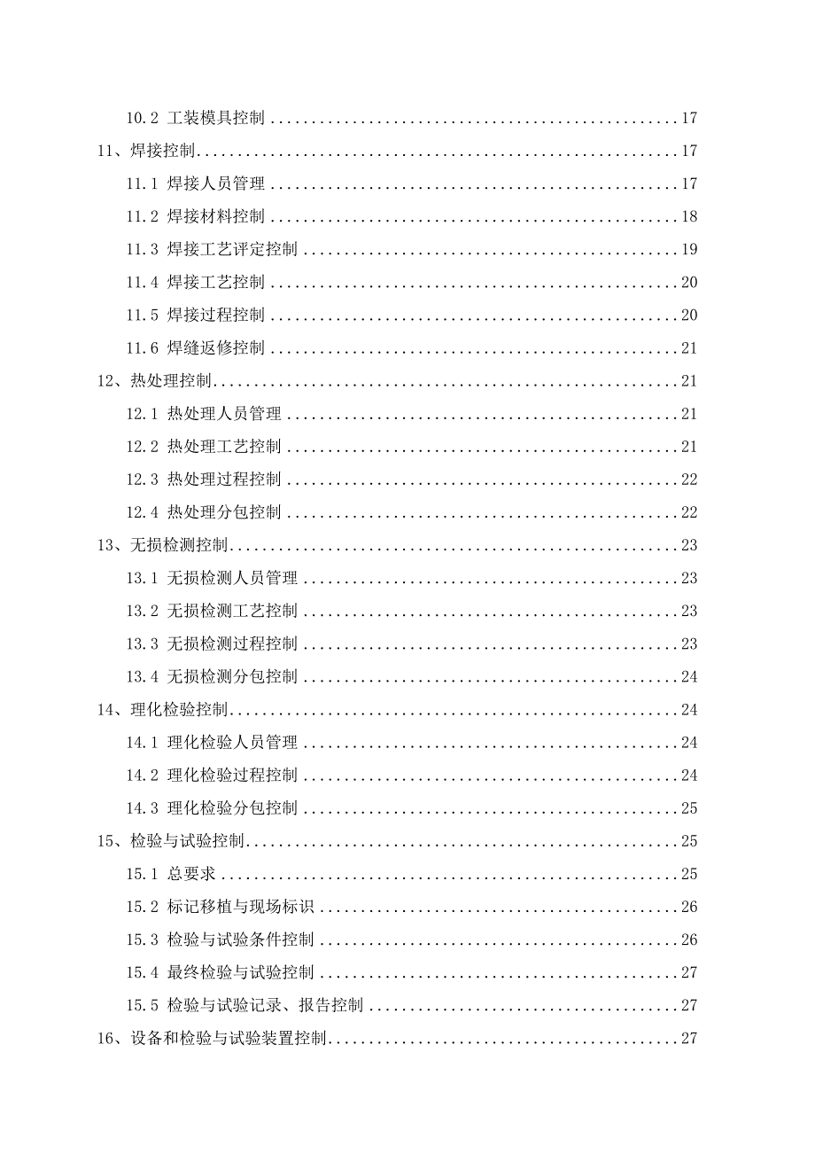 手册-锅炉安装质量保证手册-全册_第4页