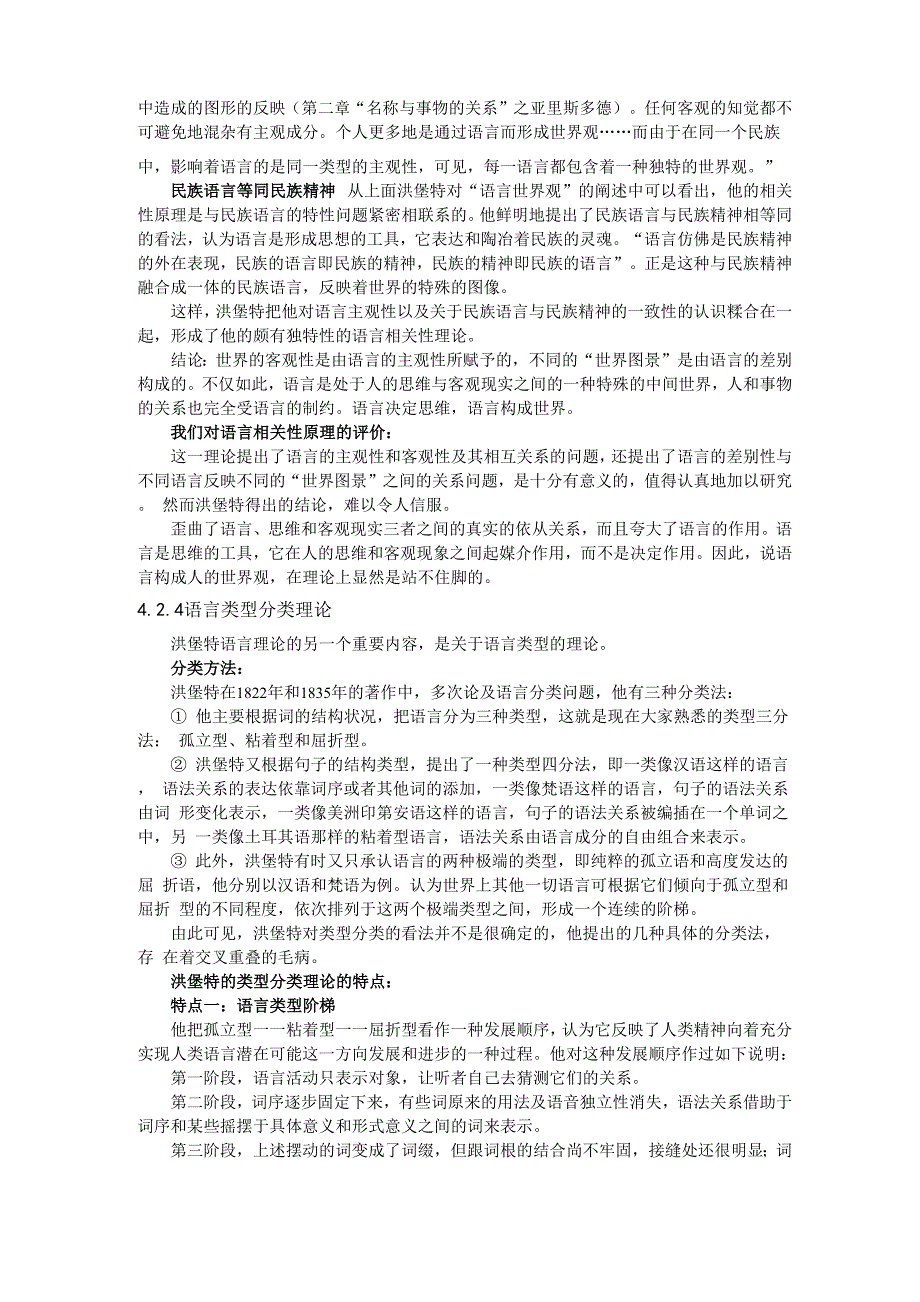 第04章普通语言学奠基人――洪堡特_第3页