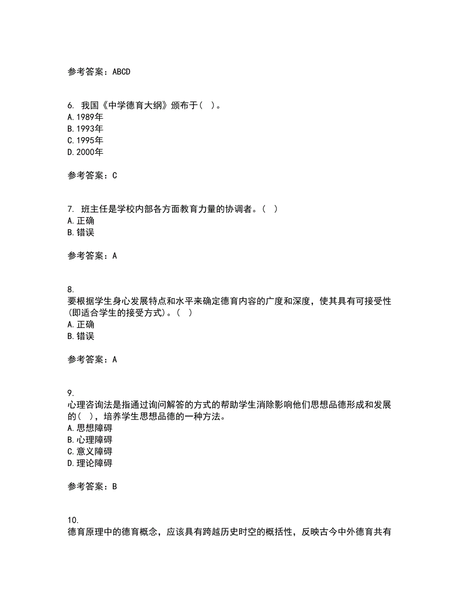 华中师范大学21春《德育论》离线作业2参考答案59_第2页