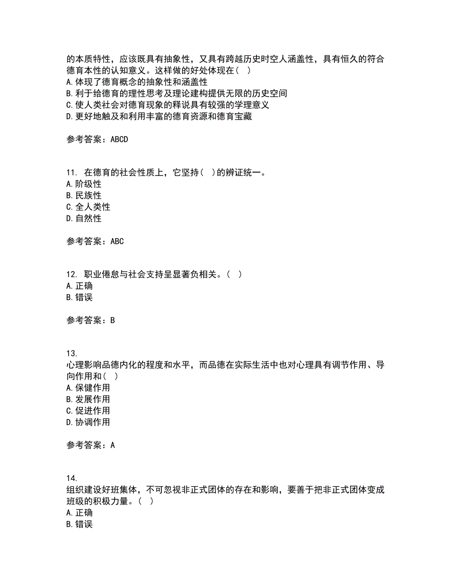 华中师范大学21春《德育论》离线作业2参考答案59_第3页