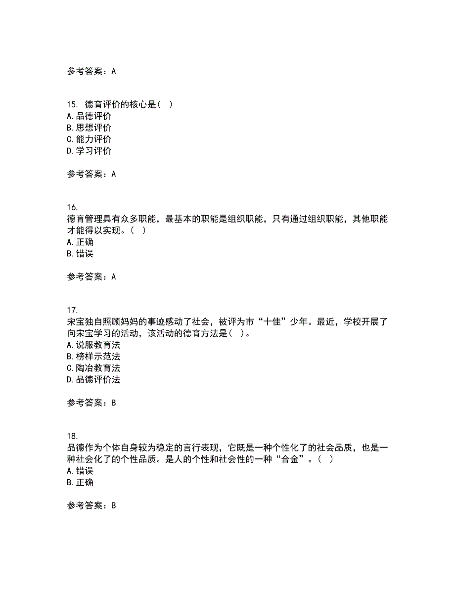 华中师范大学21春《德育论》离线作业2参考答案59_第4页