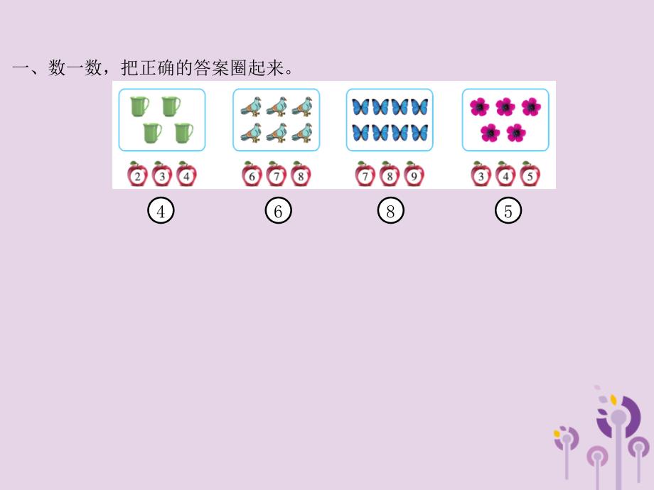 一年级数学上册第一单元生活中的数课时1快乐的家园作业课件北师大版_第2页