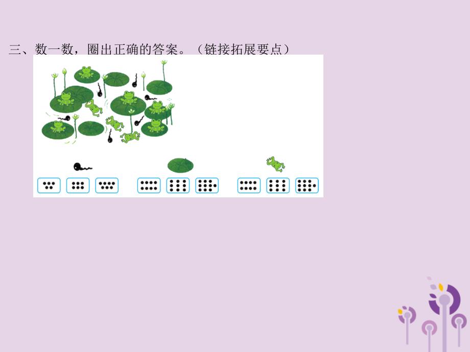 一年级数学上册第一单元生活中的数课时1快乐的家园作业课件北师大版_第4页