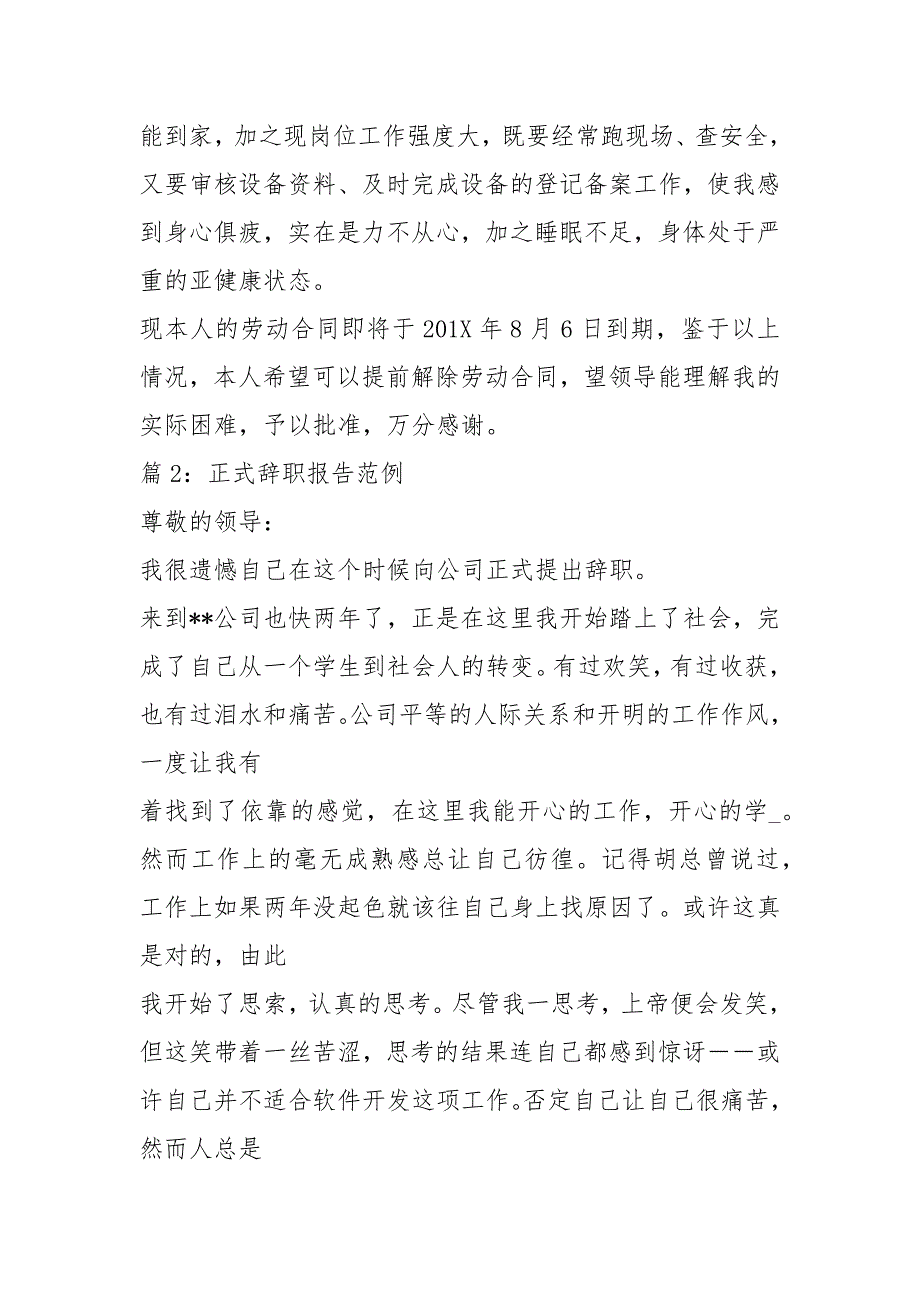 交了辞职报告提前走（共3篇）_第2页