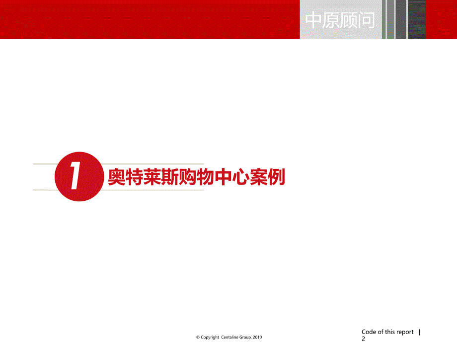 奥特莱斯商业研究专题.ppt_第2页