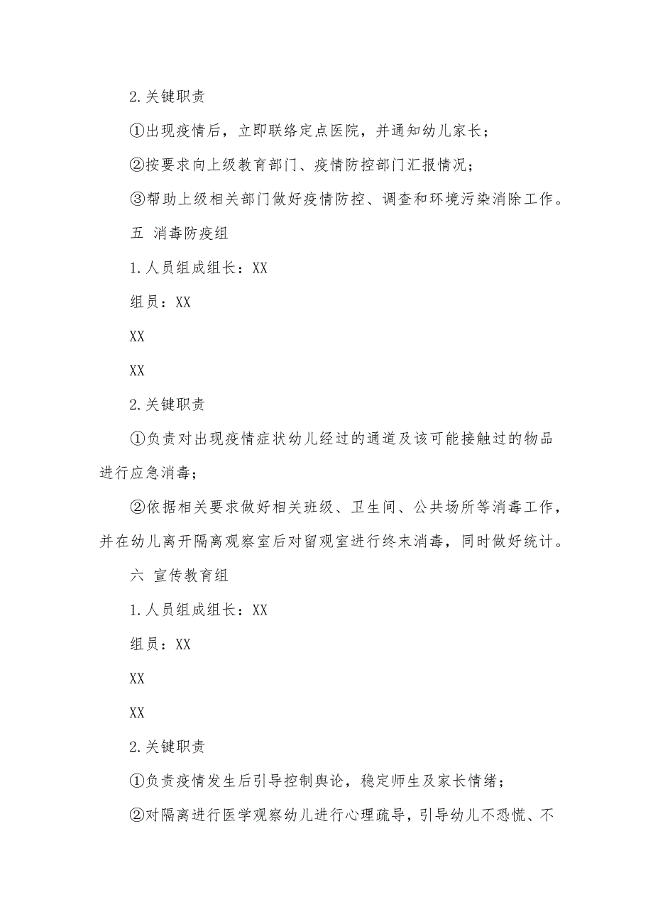 幼儿园开学前新型肺炎防控应急演练工作方案_第3页