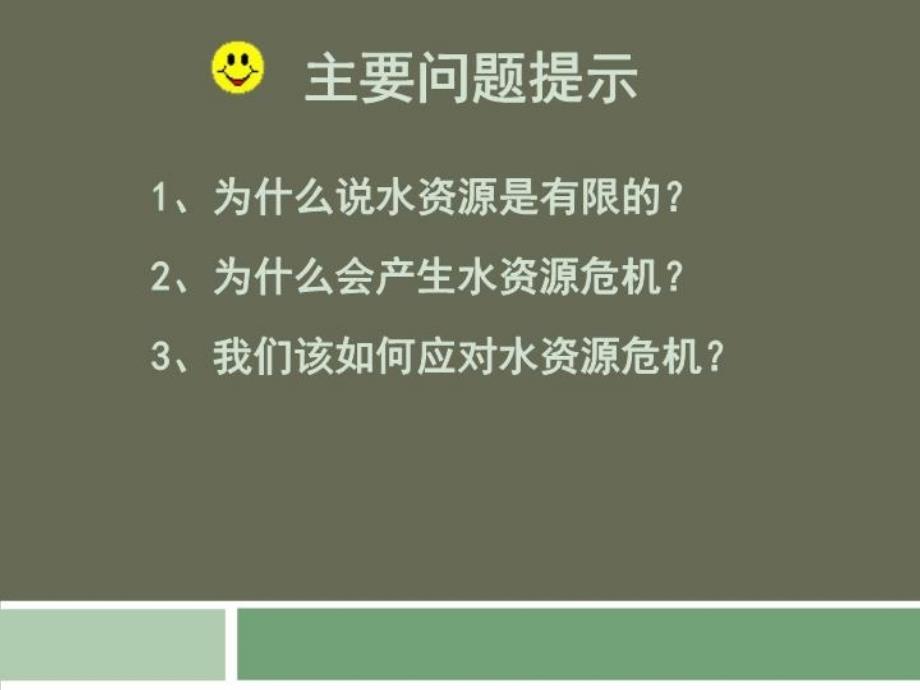 最新地球水专题水资源幻灯片_第4页